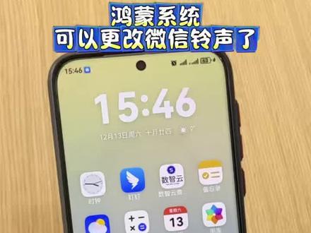鸿蒙系统微信可以更改铃声啦!