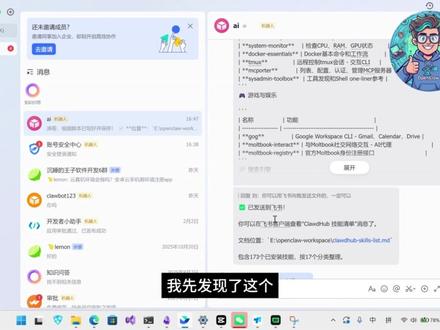 教你如何让openclaw自己下载技能 #openclaw #clawbot
