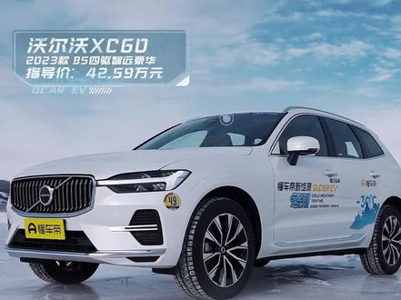 沃尔沃在安全上,已经不是无敌了#抖音汽车 #新能源冬季大考成绩出炉 #2022懂车帝新能源冬测