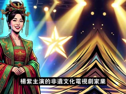 杨紫《家业》未破万遗憾收官,39品牌176广告加持下 版权剧资源分配再掀争议!
电视剧《家业》以9342的站内热度遗憾收官,未能突破爱奇艺的万点大关,随之而来的「版权剧限流」与「扛剧能力质疑」将这部非遗文化大剧推上了舆论风口浪尖。然而在线下,演员杨紫重回安徽宏村、西递取景地引发的万人空巷,以及剧集带动的非遗文旅热潮,却展现出了数据之外的另一种真实。当影视行业全面进入降本增效时代,单一的平台热度指标是否还能完整定义一部作品的长线价值?
面对数字指标、商业招商与文化传承之间的复杂错位,我们究竟该如何客观评价一部影视作品与演员的实质含金量?欢迎在评论区留下您的看法,我们一起聊聊。
本影片依据公开资讯与当事人公开发言、主流媒体报道进行整理与评论;部分内容属于传闻阶段,已于口播中明确标注,信息可能随后续公开信息更新而变动。
#家业 #杨紫