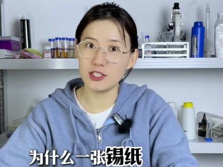 为什么一张锡纸可以去除铁锈?#锡纸 #冷知识 #生活小妙招 #科普一下 #除锈