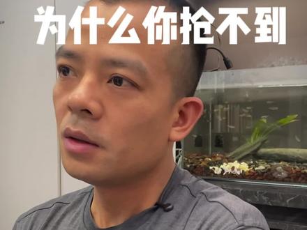 国补券为什么你抢不到#国补