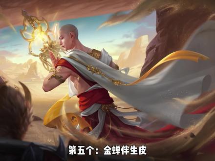 盘点王者中,最糊弄人的伴生皮,不仔细看真分不清!#王者