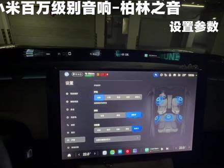 谁还没有发现这个参数!
#车机音质 #车机升级新体验 #小米汽车 #小米yu7 #日常分享