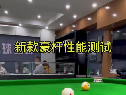 汤姆自己的新球杆第一次性能测试,喜欢的点个关注和赞哈