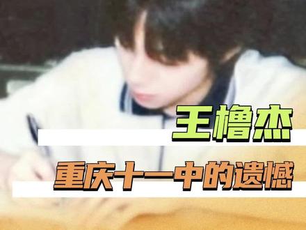 小杰 你也曾经这么期待过你的高中生活吧#王橹杰#付彬言#TF四代#养成系