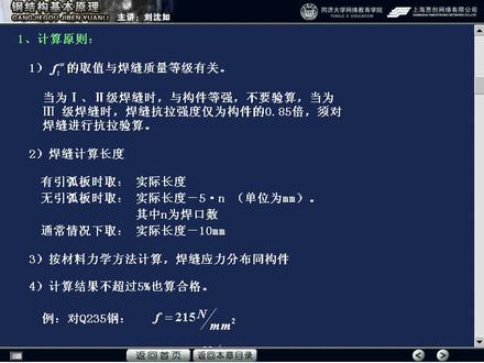 同济大学 钢结构 11