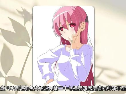 《盘点FGO月姬角色介绍之“死徒二十七祖”“魔道元帅”泽尔里奇》#充能计划#动漫杂谈#100个动漫角色人物志#动漫编年史