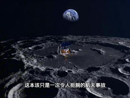 月球背面的“不死幽灵” 2019年4月11日,人类航天史上发生了一件让人毛骨悚然的意外!
以色列的“创世纪号”探测器在距离月球表面仅有十几公里的地方,引擎突然离奇失效。伴随着失去控制的绝望,探测器以每秒130米的速度,狠狠地砸向了冰冷死寂的澄海。这本该只是一次令人扼腕的航天事故,对吧?但当科学家们事后翻阅绝密的发射清单时,却瞬间惊出了一身冷汗!#地球奥秘 #水熊虫