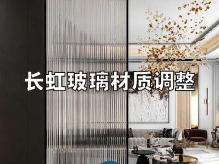 Enscape长虹玻璃玻璃材质调整,视频让你彻底掌握Enscape材质的底层逻辑的实例讲解。#sketchup建模 #enscape渲染 #建筑设计#室内设计#景观设计#三维建模 #草图大师 #设计案例分享#沉浸式体验 #光影 #效果图分享