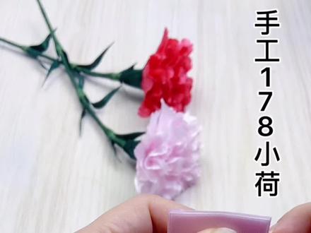 康乃馨教程一 #丝带花 #爱手工爱生活