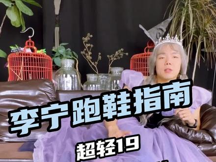体考体测1000米,日常训练,马拉松,李宁跑鞋选鞋指南#跑步 #跑鞋 #跑鞋推荐 #体育生 #运动装备 #中考体育#超轻19