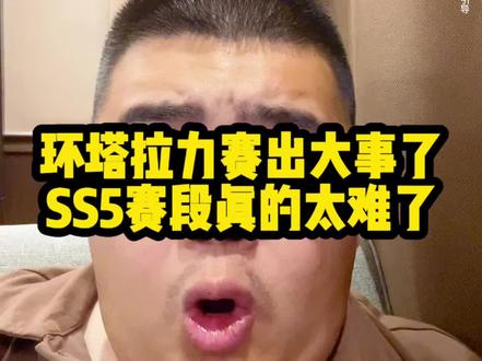 环塔拉力赛真出大事了?#环塔拉力赛#WINBO #WINBO出征环塔 #长城炮战队征战2026环塔