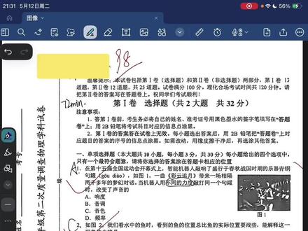 #物理#学习#中考#初中生 2026和平二模物理试卷讲解