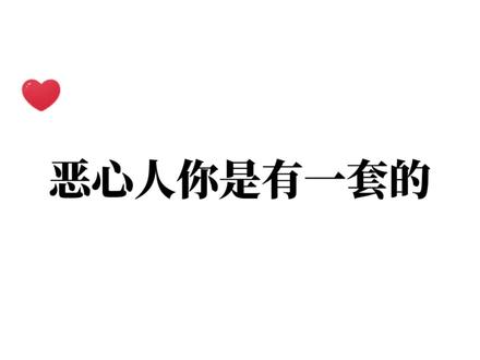 恶心人你是有一套的哈哈哈哈哈#为了和谐而奋斗 #金弦 #cv孙路路