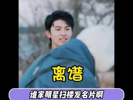 谁家明星扫楼发名片啊?我们家的!#种地吧#十个勤天做大做强#十个勤天#搞笑