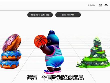 图片生成3D模型,文本生成3D模型,这个AI工具可以试试 | meshy 地址:meshy.ai
#meshy #imageto3D #textto3D #AI生成3D #3D模型工具