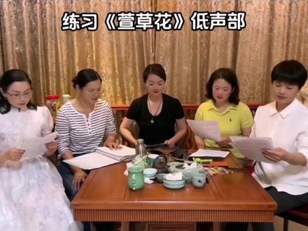 每周一练。《萱草花》二声部第一天练习低声部。