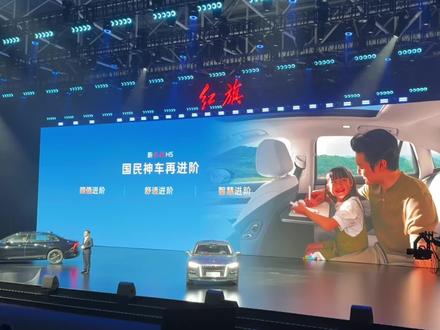 新红旗H5发布会上市价格,大声说香不香!#红旗汽车#红旗H5 #红旗车主 #新车上市