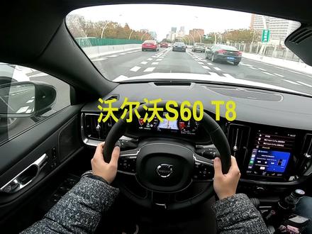 沃尔沃的acc+车道保持是传统车企里和宝马并列第一的#沃尔沃 #宝马 #奥迪 #奔驰 #汽车人共创计划