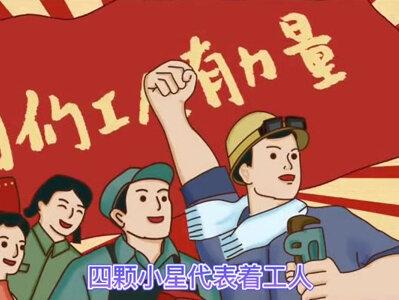 #祖国万岁 #科普 五星红旗上的五颗星你知道代表的什么吗?#红旗