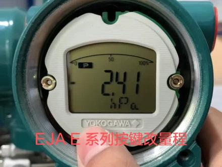 EJA-E系列,按键改量程步骤……