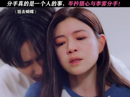 我们姐弟不要这么虐啊 #狙击蝴蝶#周柯宇#陈妍希