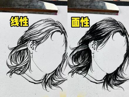线性面性两种画法的头发 #速写 #美术生 #画画 #头发示范