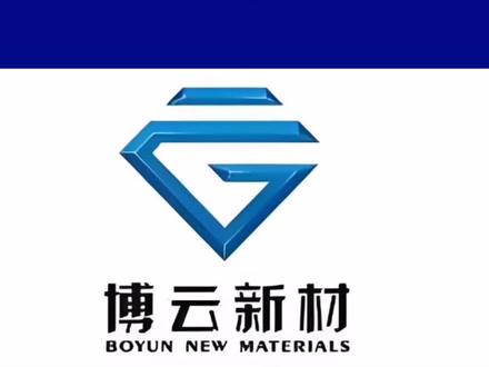 博云新材在硬质合金及高端装备制造领域取得了显著成就。公司特粗晶硬质合金产品成功应用于国内超大直径盾构机,有效解决了超硬岩层深井盾构施工难题。此外,公司与霍尼韦尔合作,共同中标C919飞机机轮及刹车系统项目,并组建了合资公司。公司全程参与了C919国产大飞机机轮刹车碳盘的研制工作,是国家战略新兴产业和军民融合政策支持的企业。子公司长沙鑫航已获得相关资质证书。
公司生产的带内螺旋冷却孔超细晶棒材正在快速替代进口产品,广泛应用于航空发动机、汽车发动机等高端装备制造领域。公司还开发了多款无人机粉末冶金刹车副。在商用航天领域,公司通过自主创新,研发的碳/碳喉衬材料已成功应用于我国的“快舟系列”商业航天固体运载火箭。#科普 #涨知识 #资讯