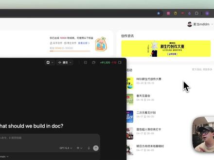 CodeX大更新!AI接管我的电脑🖥️ 今天 Codex 更新了一个功能:Computer Use。
它现在能控制你的电脑——
自己打开 App、移动鼠标、点按钮、截图、整理数据。
我做了两个演示:
→ 让它打开小红书创作者后台,分析最近 7 天的笔记数据,
告诉我哪类内容涨粉效果最好,直接出报告
#麦当mdldm #AI工具 #openai #gpt #CodeX