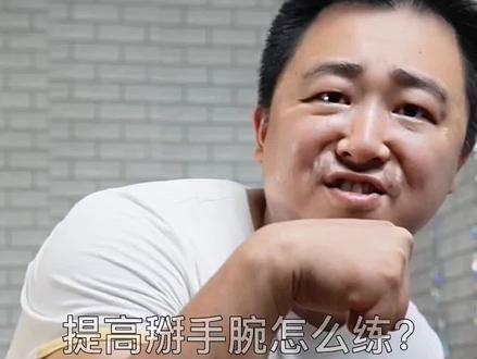 掰手腕专项训练,模拟掰手腕发力姿势。#握力器 #掰手腕