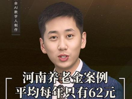 分享河南养老金案例 #养老金 #社保 #社保养老金 #河南