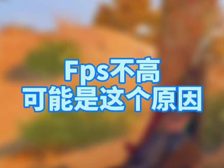 一招提高游戏帧数 #电脑 #diy电脑 #热门 #吃鸡