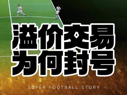 溢价卡交易为什么会被封号?#FCONLINE #FCOL金球计划