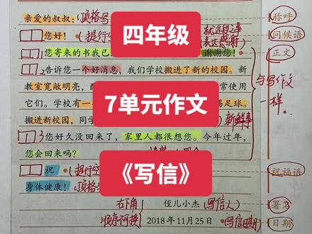 四年级7单元作文《写信》,晚七点直播!#学浪计划 #教育成长计划 #作品推广 #我要上热门 @DOU+小助手