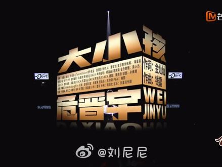 危晋宇 大小孩
他实至名归,特别是大小孩m唱,我就知道稳了,真00很动人,很感人。我不过是…个小孩,膨胀在身体,注入伤悲。#危晋字声鸣#危晋宇#危晋宇 #声鸣远扬