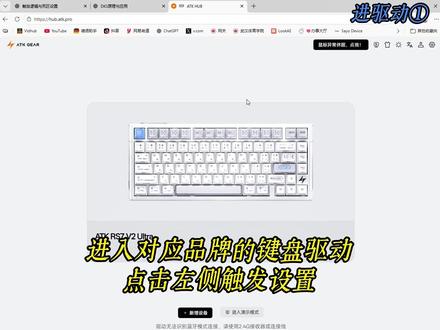 15秒教你调好磁轴|松手/AD急停更快更跟手 防误触 1)RT 是什么?
RT=不看固定触发点,只看“位移变化”。比如 RT=0.10:任何阶段你抬起 0.10mm 就算松开(失效),任何阶段按下 0.10mm 就能触发(生效),所以急停/点按会更跟手。RT 越小越极限,但越容易抖。
2)死区(按下/抬起)是什么?
即防抖缓冲:按下死区防误触(轻碰别触发),抬起死区防断触(回弹一点别乱判松开)。
3)触发行程为什么不拉 0.1?
触发行程是“固定触发门槛”,开 RT 后它基本是兜底。拉到 0.1 会误触爆炸(WASD/Ctrl 尤其明显),所以放 1.0 左右更稳。
4)不稳怎么改?
误触→加“按下死区”;断触→加“抬起死区”;还抖→RT 稍微调大一点。
#无畏契约#无畏契约教学 #CS2