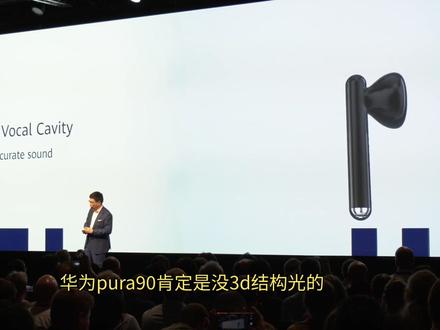 华为pura90系列没3d结构光,这个系列设计和拍照才是重点