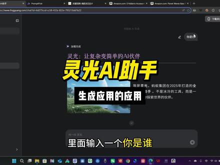 灵光AI应用助手生成应用的应用 #灵光 #AI应用
