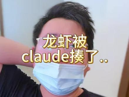 龙虾被 Claude 给修理了,逼着人家改名了,真够逗的。