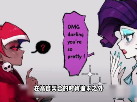 【地狱客栈】地狱客栈小马宝莉时尚大比拼?珍奇维尔维特天选闺蜜 #地狱客栈 #小马宝莉 #珍奇 #维尔维特
