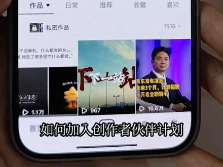 如何加入创作者伙伴计划