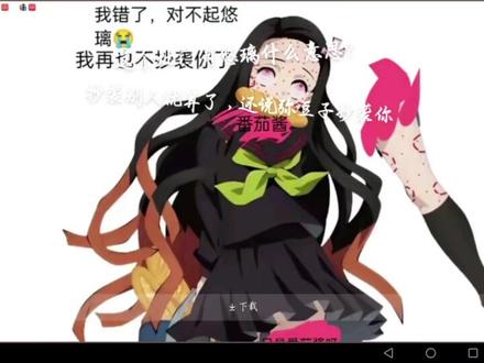抄袭弥豆子的人