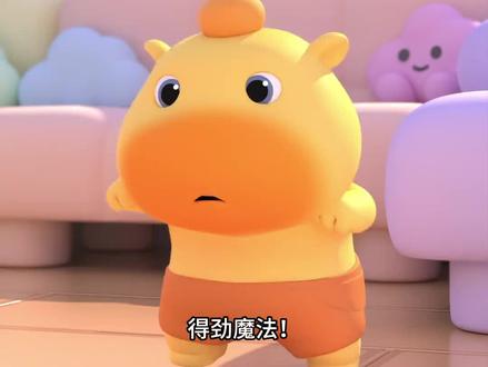 得劲魔法~ 越听越上头 #水豚噜噜