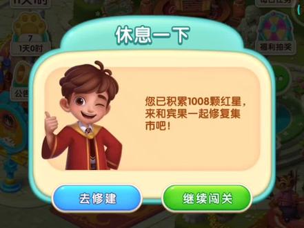 宾果消消消1006颗红星,一键建造场景,真舒适#智慧爆棚的冒险家