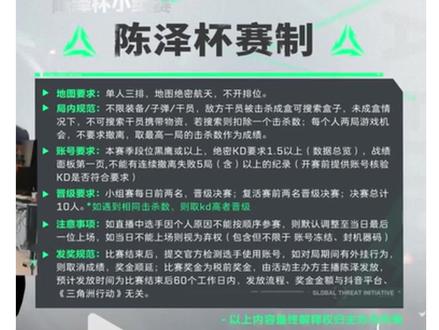 关于陈泽杯 #三角洲行动 #陈泽 #陈泽杯