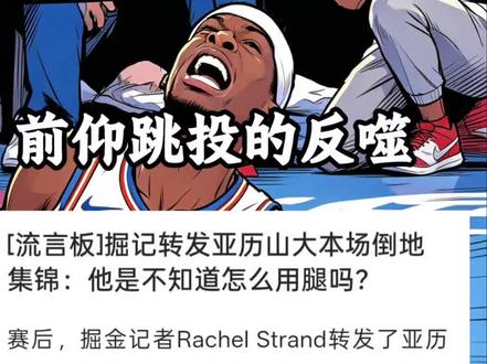 前仰跳投 #NBA #SGA #雷霆 #马刺 #前仰跳投 倒了..倒了..又倒了