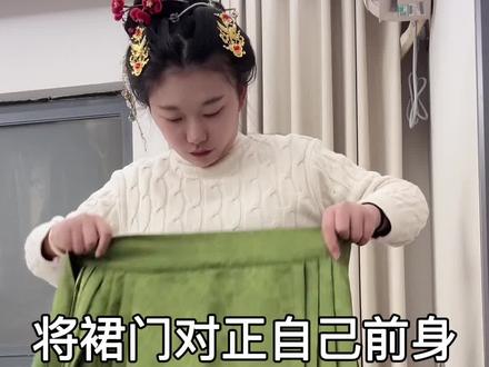 #汉服复兴运动 #创作者中心 #创作灵感 #汉服 #民族服饰 一条汉服穿衣教程。一片式无孔马面裙穿衣教程