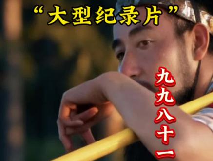 半人半鬼半神仙,半疯半傻半疯癫,都是黄泉预约客,何不潇洒在人间!#孙悟空 #官厅服务区孙悟空