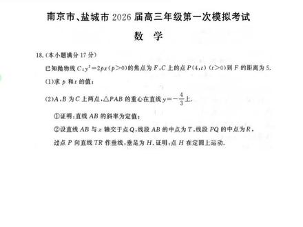 南京盐城一模数学第18题 圆锥曲线解答题重在翻译与运算#高中数学学习